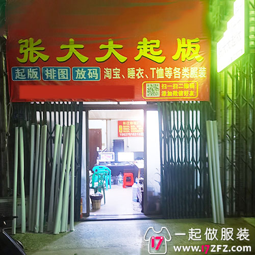 上寮电商园张大大服装起版、打印图纸
