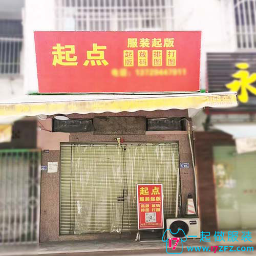 池尾上寮起点服装起版：起版、放码、排图、打图