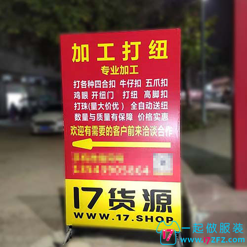 泗坑村加工打纽：各种四合扣、牛仔扣、 五爪扣鸡眼、 开纽门、 打纽、 高脚扣打珠