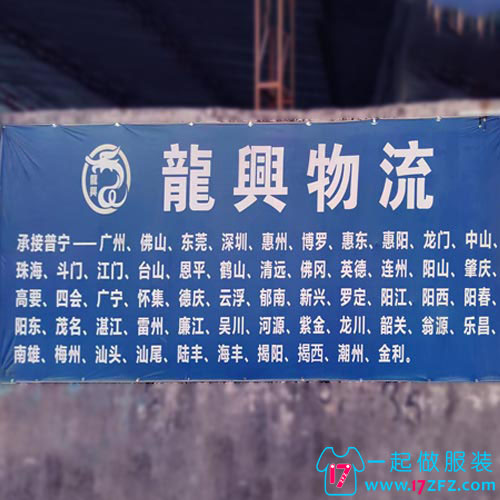 池尾龙兴物流：普宁⇄广州